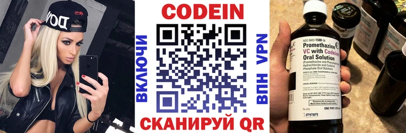 Codein напиток Lean (лин)  Михайловка 